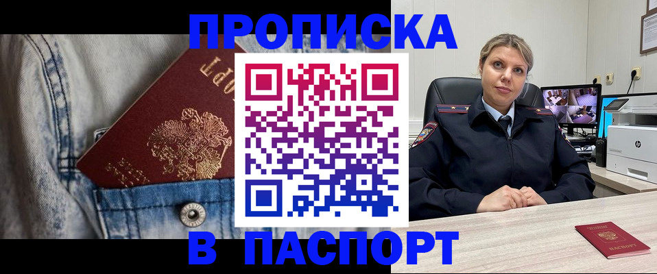 прописка от собственника в Пестово