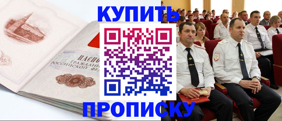 временная прописка в Пестово