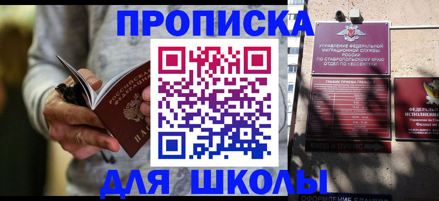регистрация для школы в Пестово