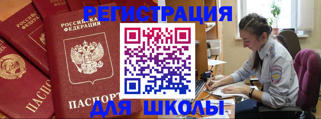 временная регистрация для школы в Пестово