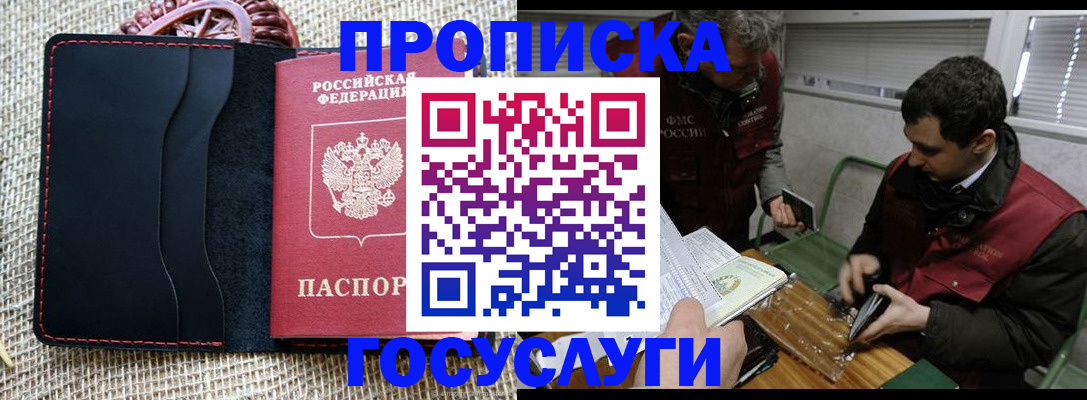 прописка для кредита в Пестово