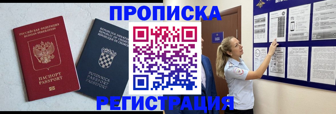 временная регистрация в Пестово